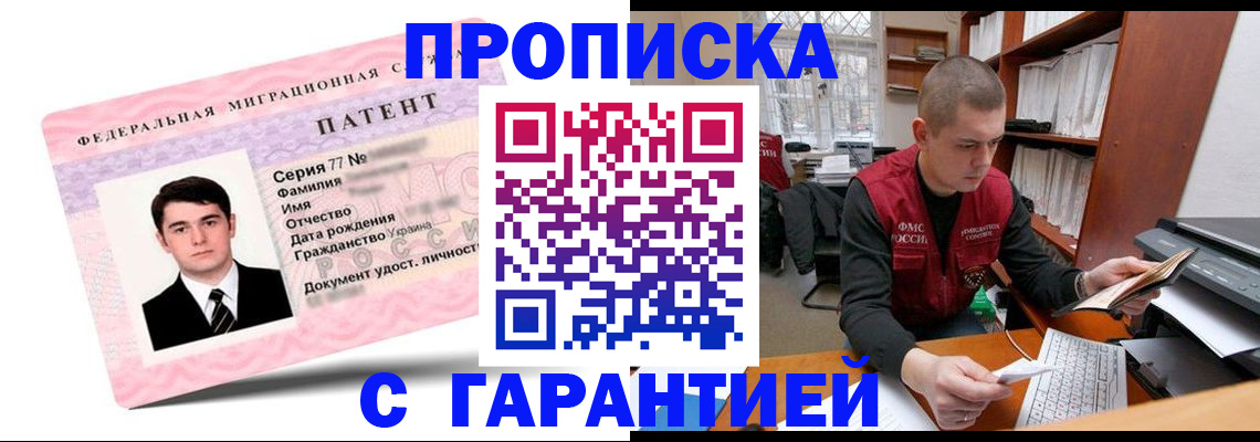 прописка для работы в Нижневартовске