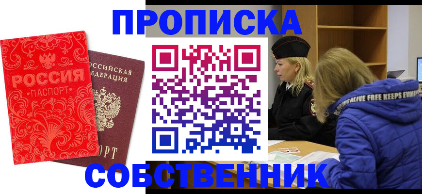 прописка ребенка в Нижневартовске