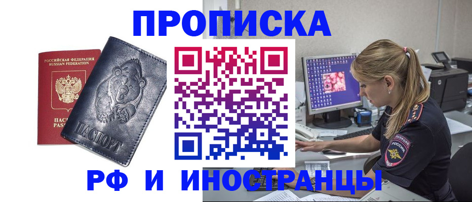 прописка законно в Нижневартовске