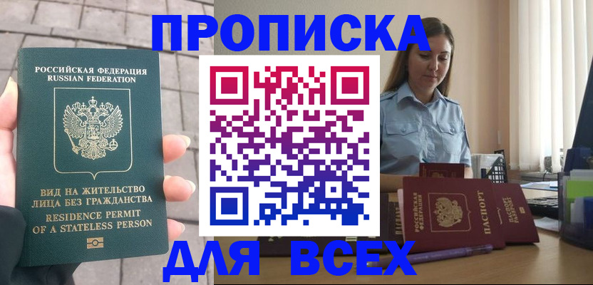 временная регистрация купить в Нижневартовске